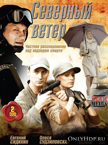 Песня ветер северный скачать