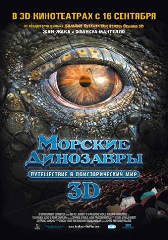 Морские динозавры 3D: Путешествие в доисторический мир 3D (2010) 3D-Video