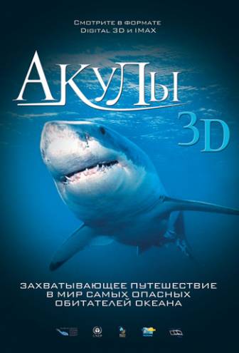 Акулы 3D (2004) 3D-Video