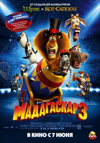 Мадагаскар 3 3D (2012) 3D-Video