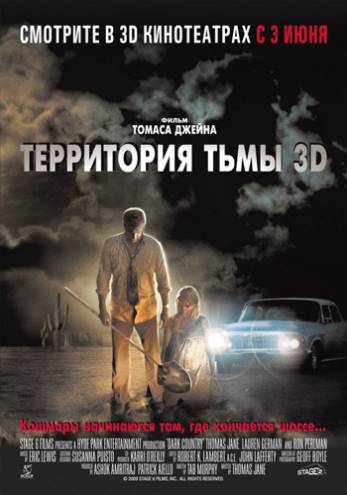 Территория тьмы 3D (2009) 3D-Video
