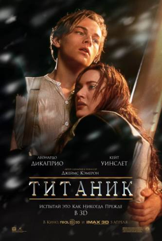Титаник 3D (1997) 3D-Video